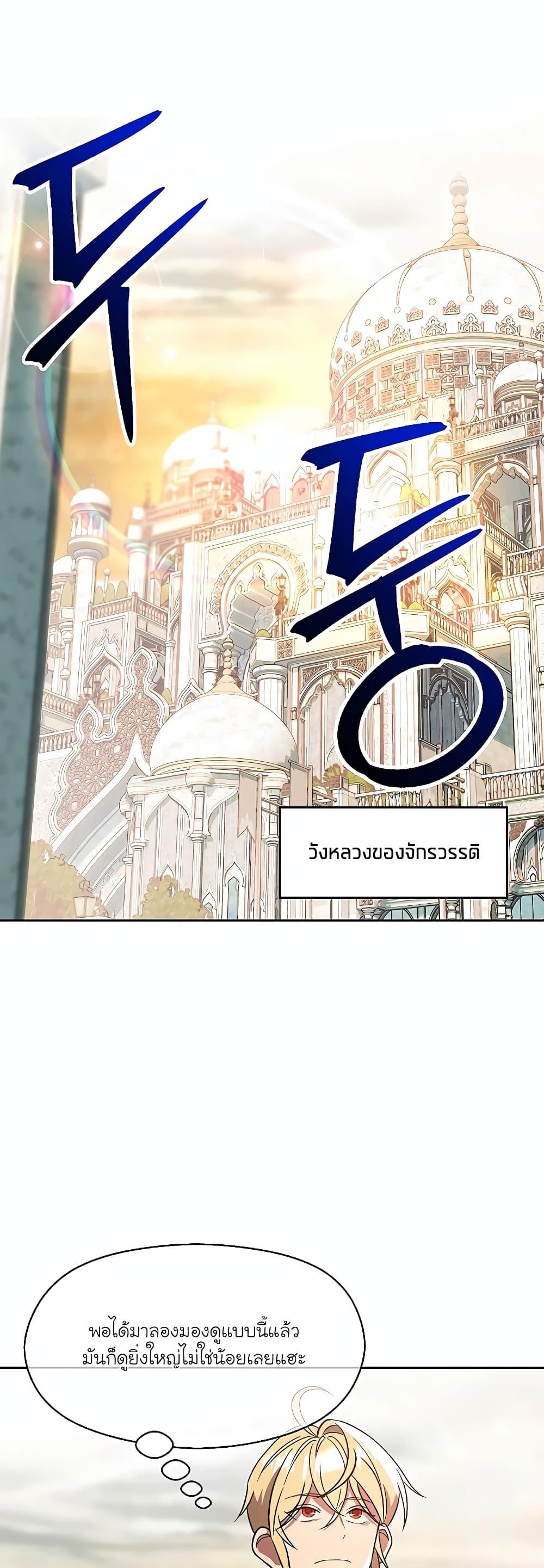 Archmage Transcending Through Regression ตอนที่ 95 page 29