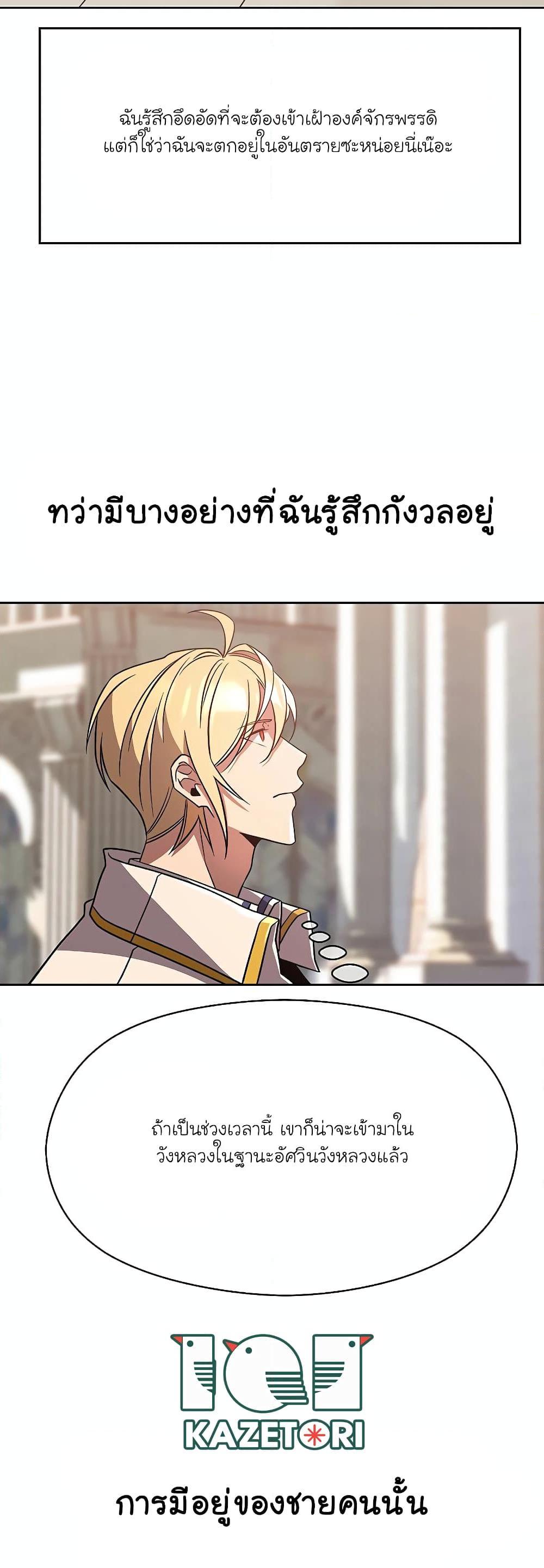 Archmage Transcending Through Regression ตอนที่ 95 page 31