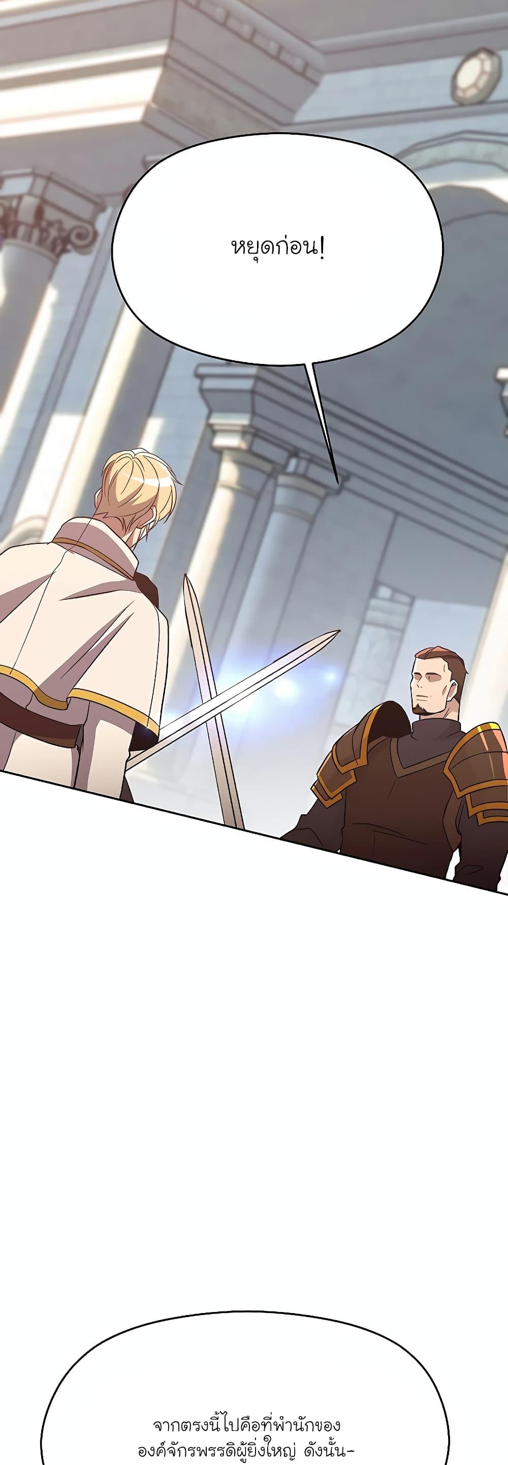 Archmage Transcending Through Regression ตอนที่ 95 page 33