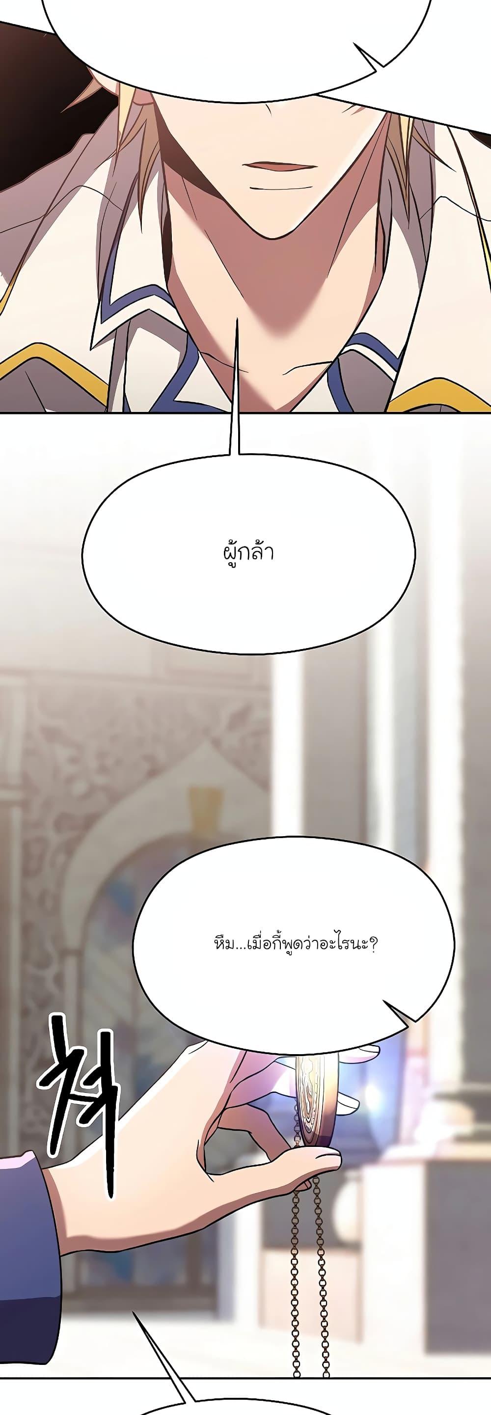 Archmage Transcending Through Regression ตอนที่ 95 page 34