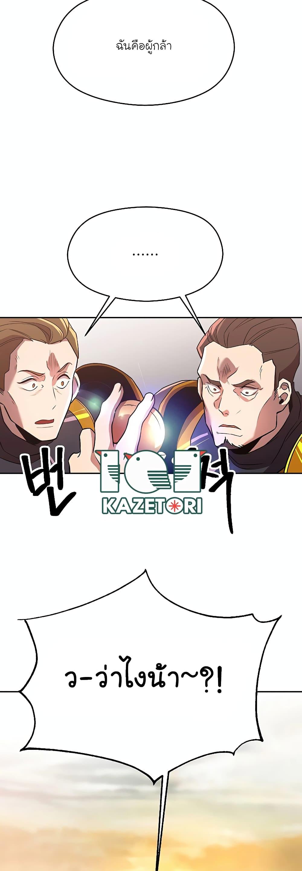 Archmage Transcending Through Regression ตอนที่ 95 page 35