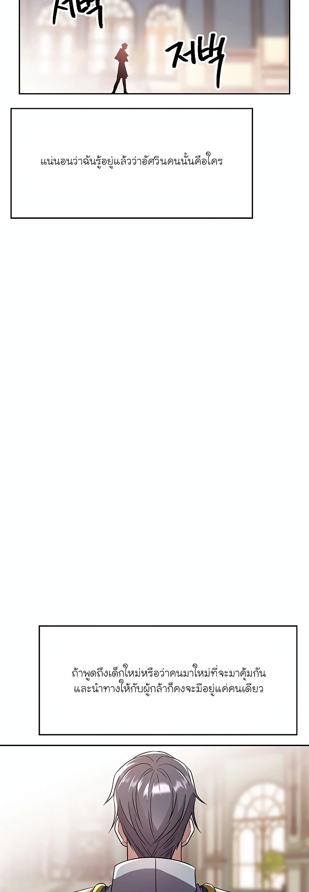 Archmage Transcending Through Regression ตอนที่ 95 page 38