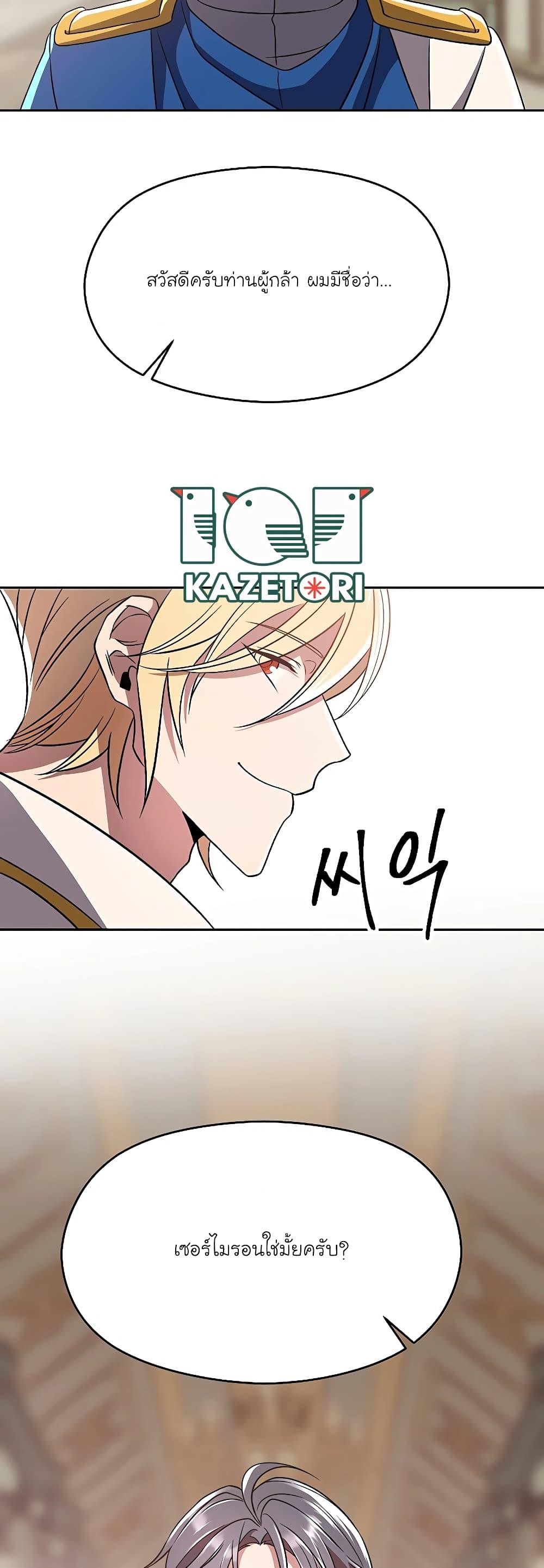 Archmage Transcending Through Regression ตอนที่ 95 page 39