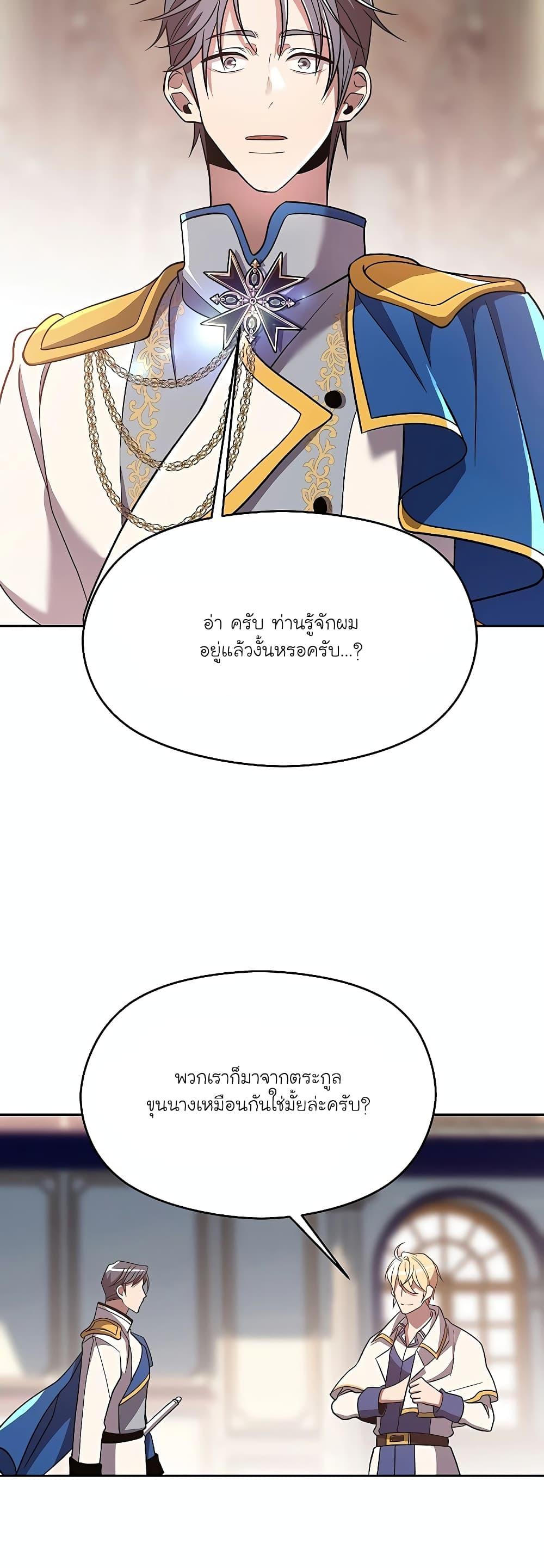 Archmage Transcending Through Regression ตอนที่ 95 page 40