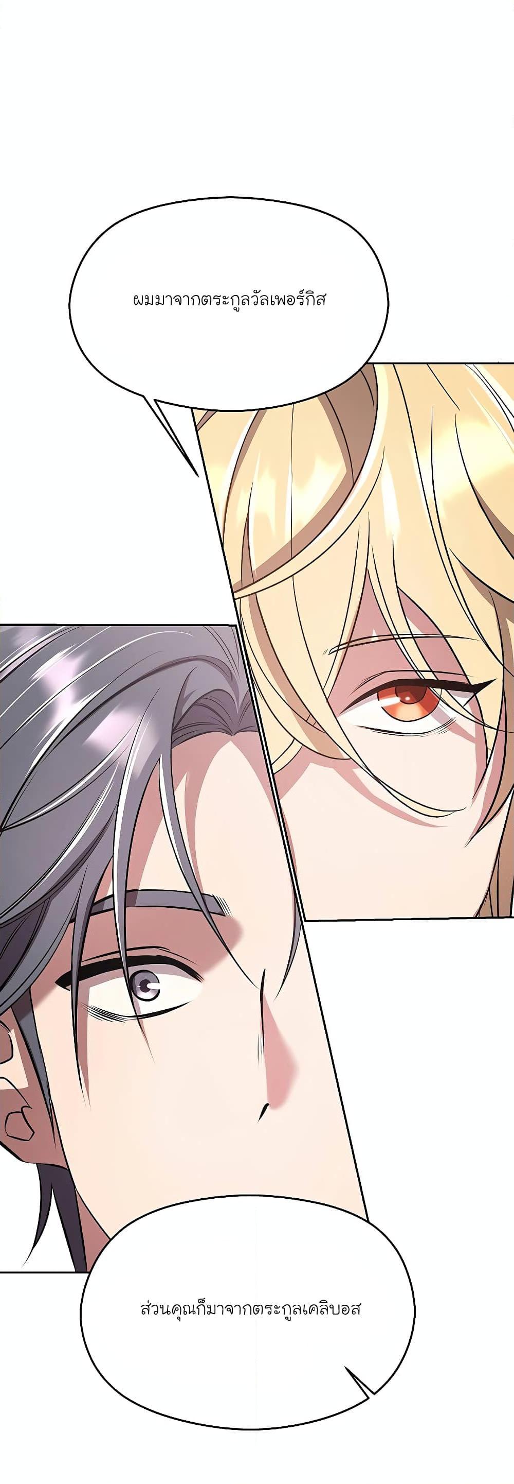 Archmage Transcending Through Regression ตอนที่ 95 page 41