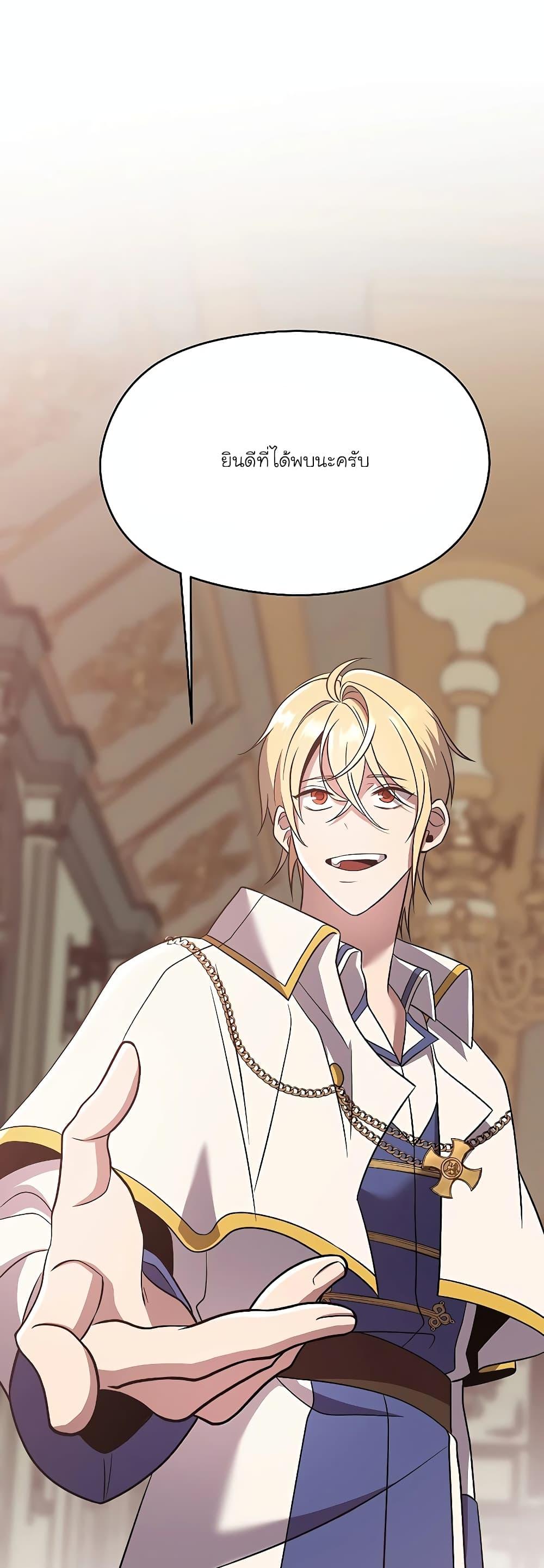 Archmage Transcending Through Regression ตอนที่ 95 page 42