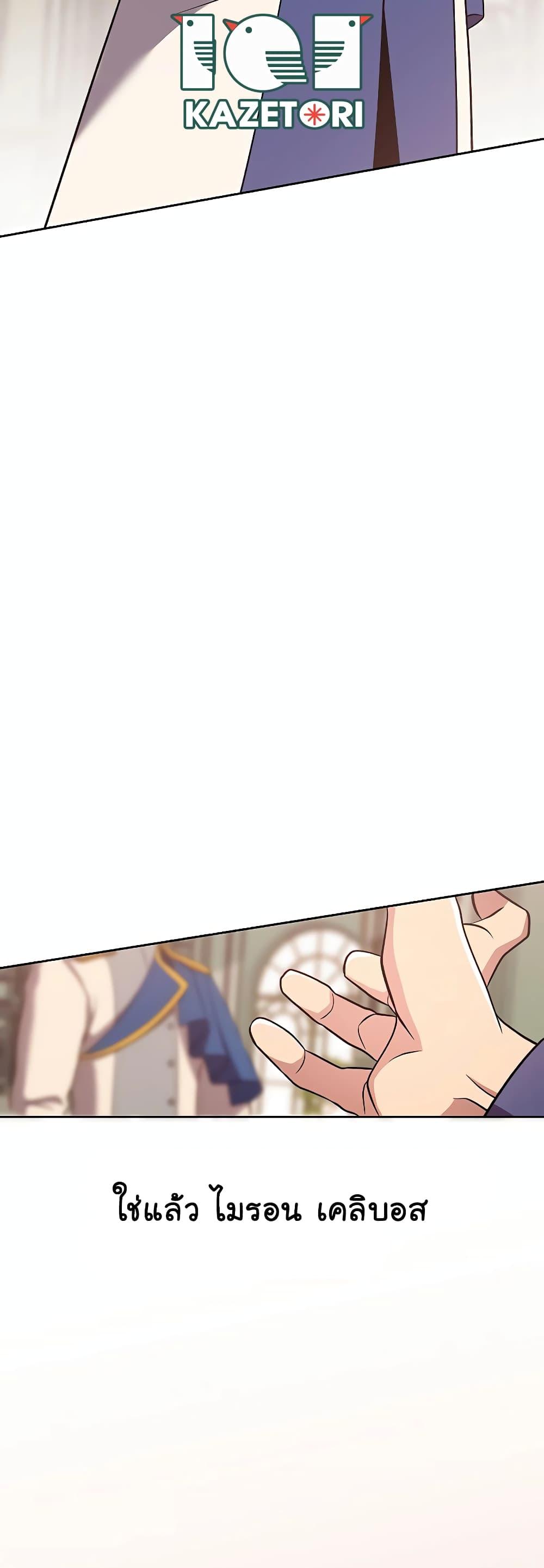 Archmage Transcending Through Regression ตอนที่ 95 page 43