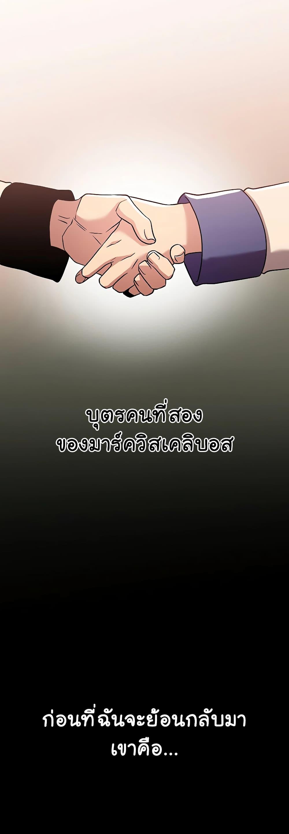 Archmage Transcending Through Regression ตอนที่ 95 page 44