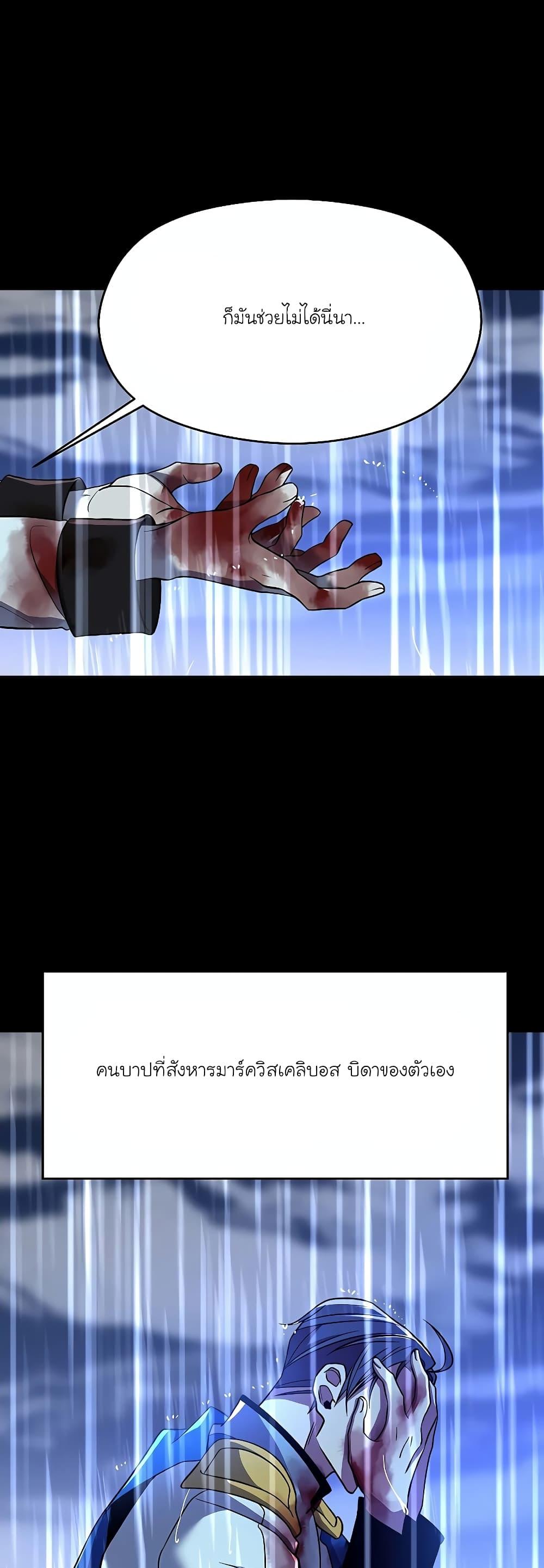 Archmage Transcending Through Regression ตอนที่ 95 page 45