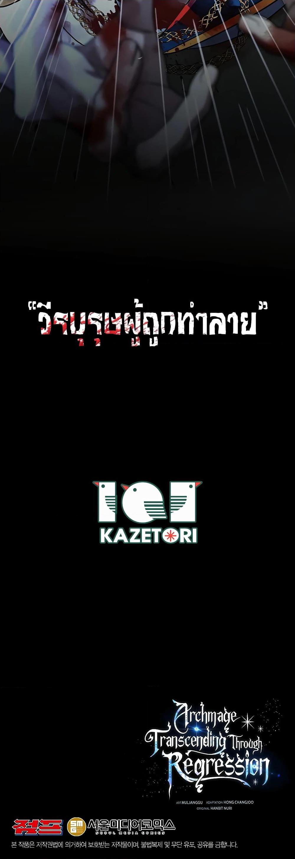 Archmage Transcending Through Regression ตอนที่ 95 page 49