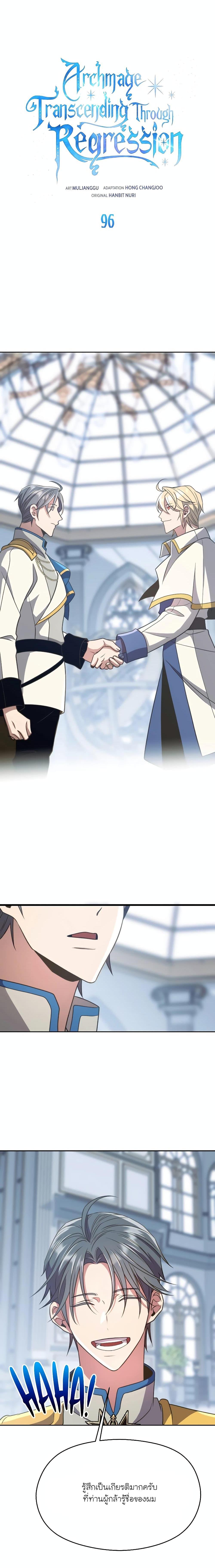 Archmage Transcending Through Regression ตอนที่ 96 page 0