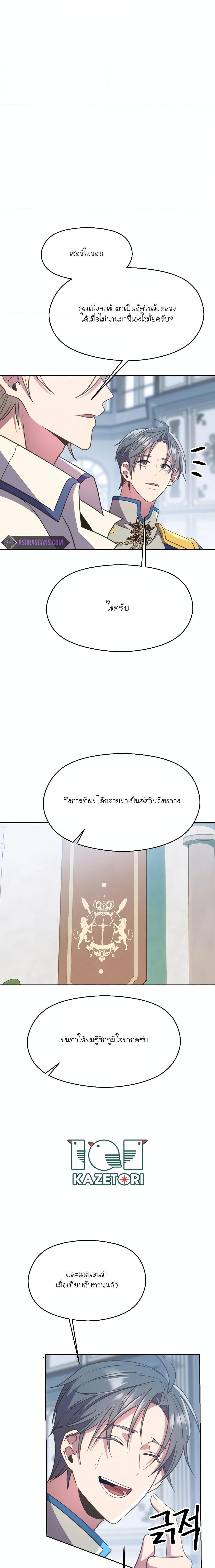 Archmage Transcending Through Regression ตอนที่ 96 page 2