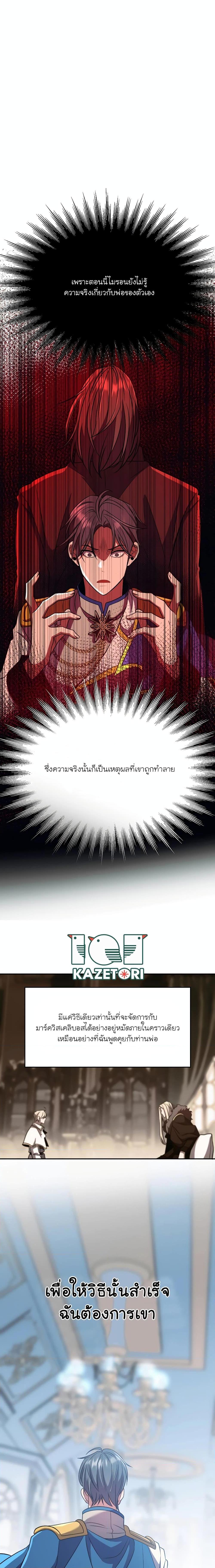 Archmage Transcending Through Regression ตอนที่ 96 page 4