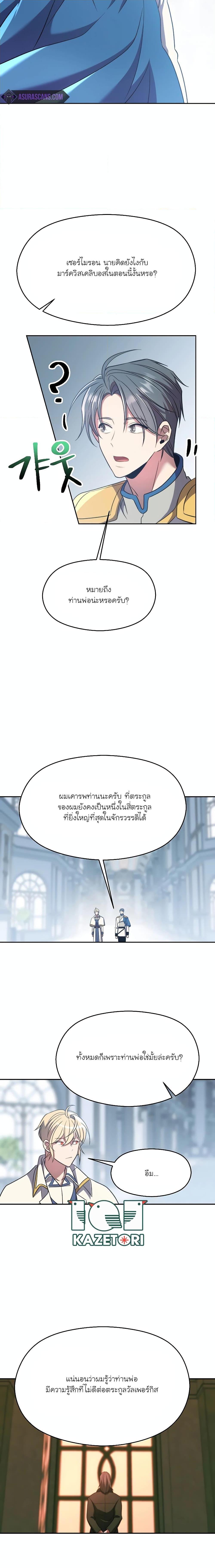 Archmage Transcending Through Regression ตอนที่ 96 page 5