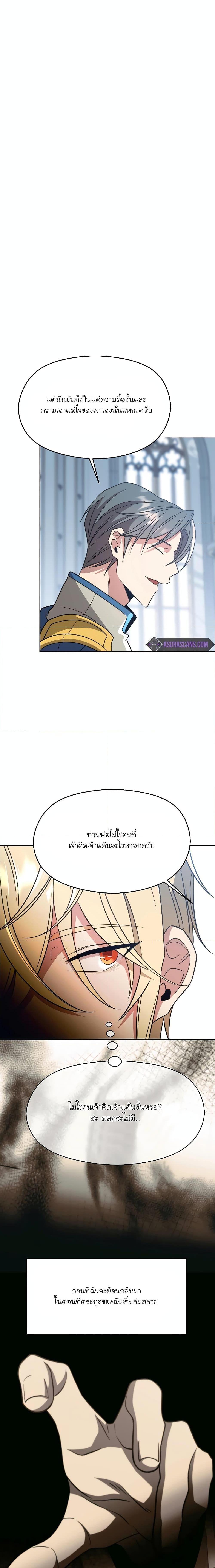 Archmage Transcending Through Regression ตอนที่ 96 page 6