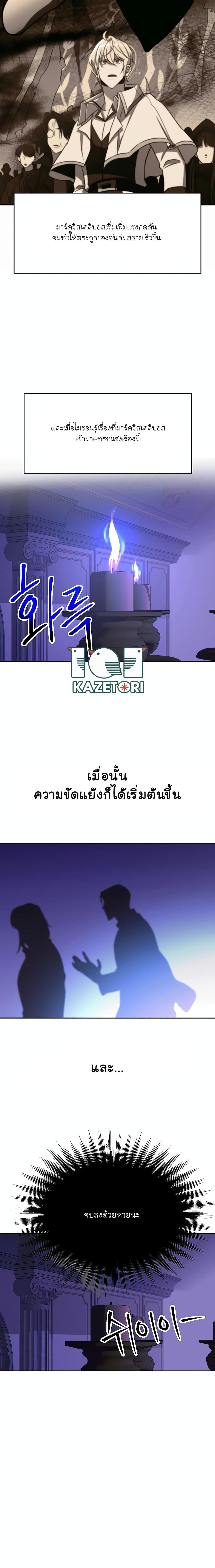 Archmage Transcending Through Regression ตอนที่ 96 page 7