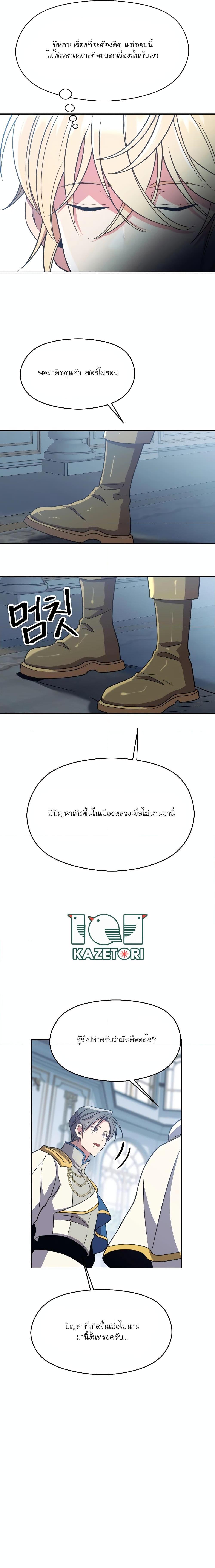 Archmage Transcending Through Regression ตอนที่ 96 page 8