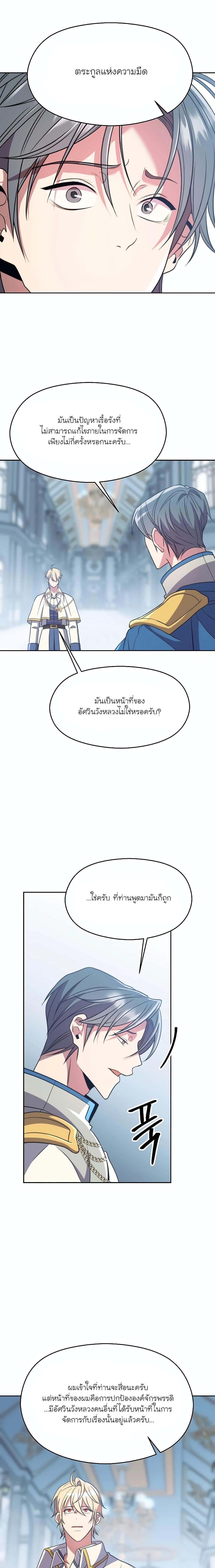 Archmage Transcending Through Regression ตอนที่ 96 page 9