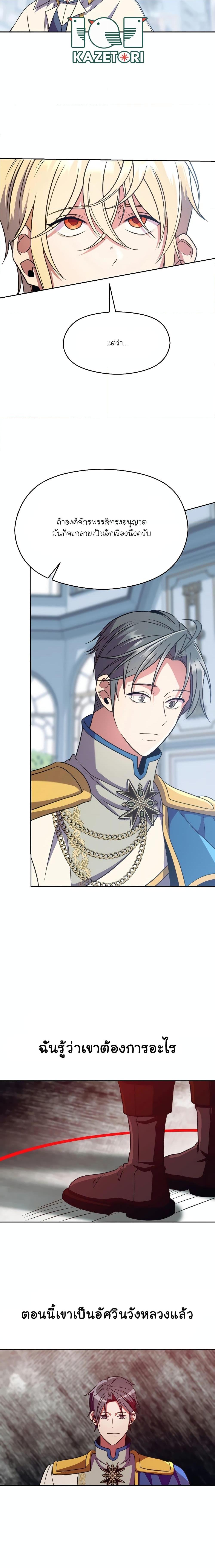 Archmage Transcending Through Regression ตอนที่ 96 page 10