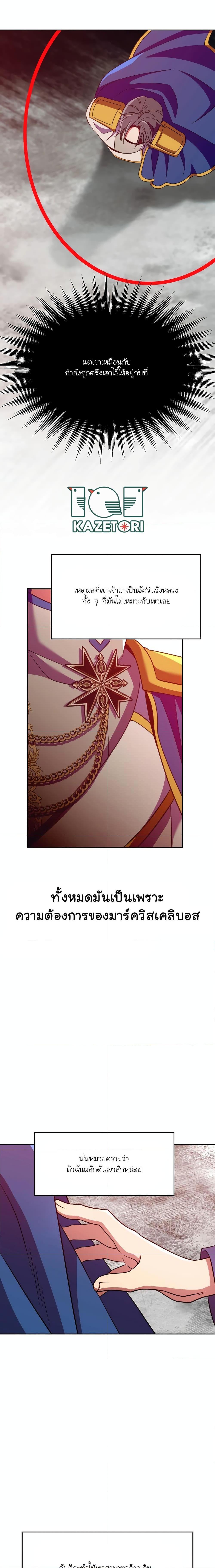 Archmage Transcending Through Regression ตอนที่ 96 page 11