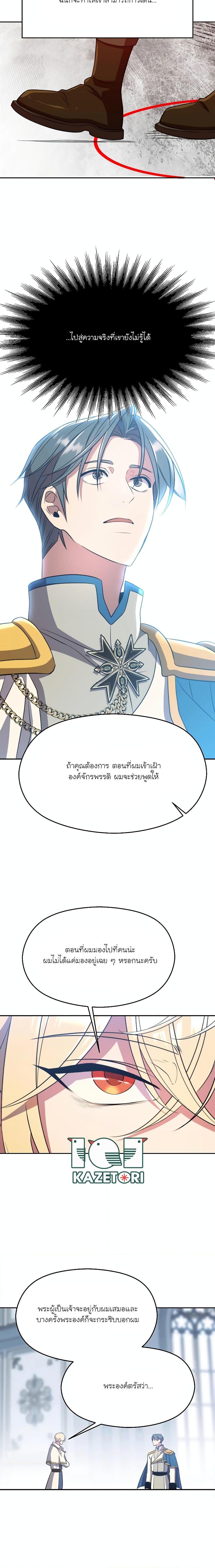 Archmage Transcending Through Regression ตอนที่ 96 page 12