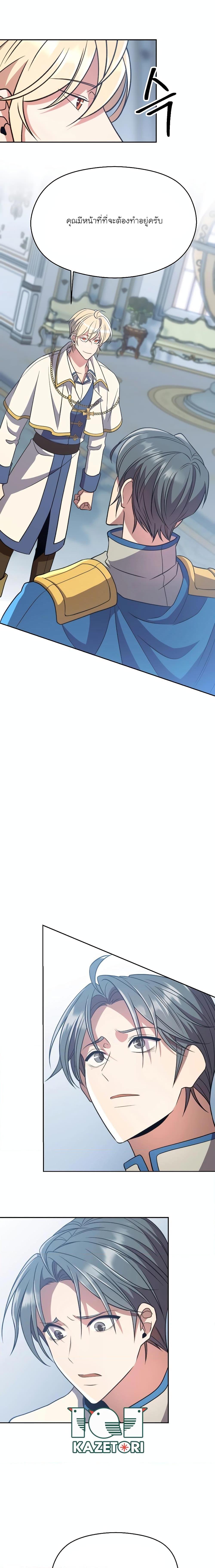 Archmage Transcending Through Regression ตอนที่ 96 page 13