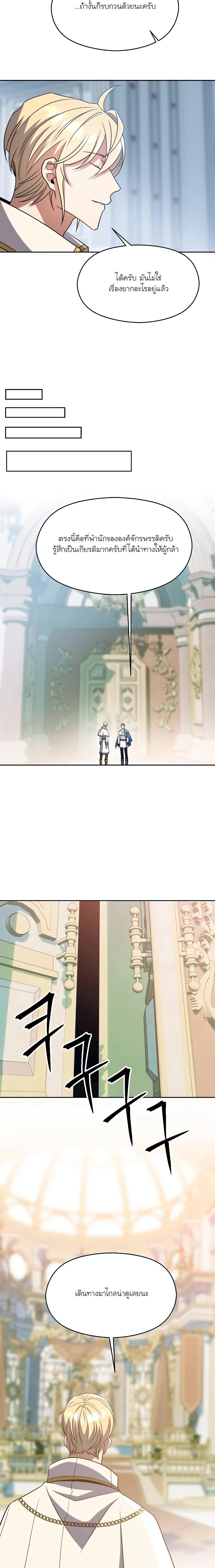 Archmage Transcending Through Regression ตอนที่ 96 page 14