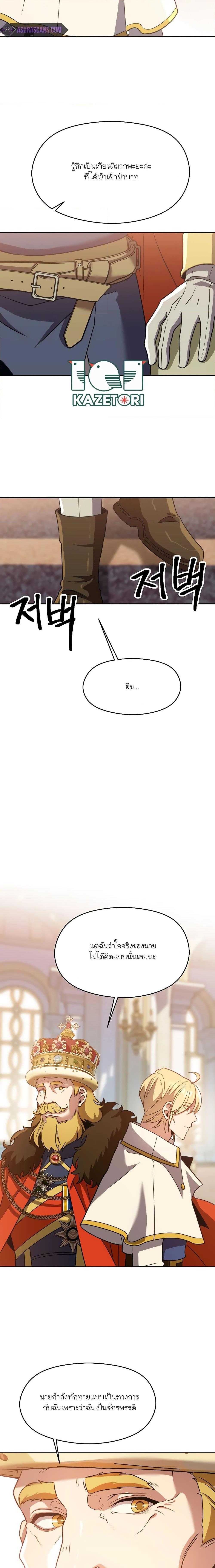 Archmage Transcending Through Regression ตอนที่ 96 page 15