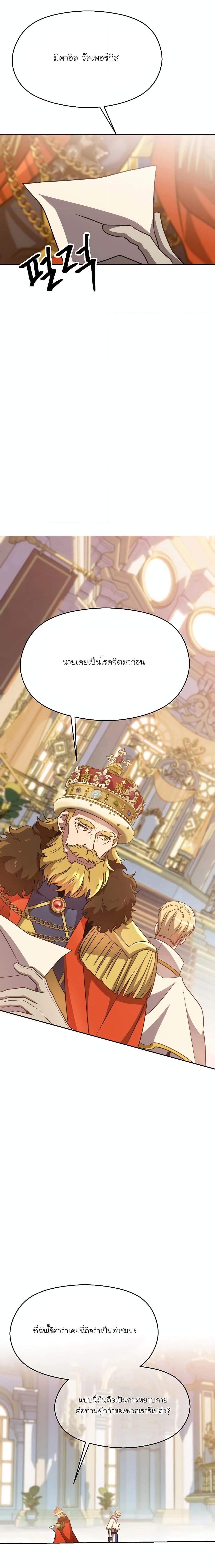 Archmage Transcending Through Regression ตอนที่ 96 page 17