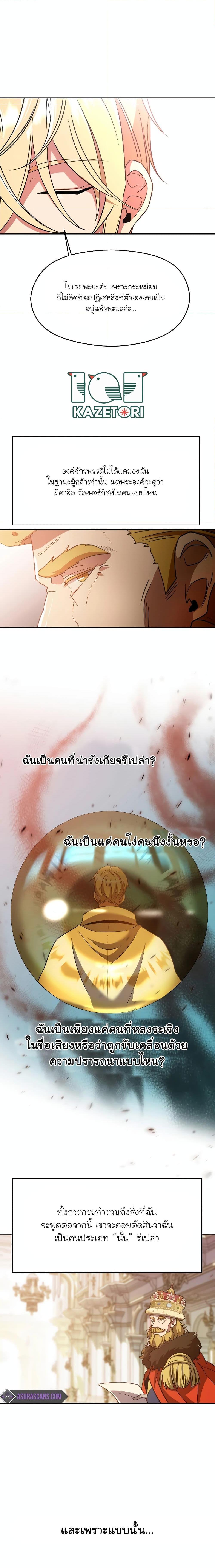 Archmage Transcending Through Regression ตอนที่ 96 page 18