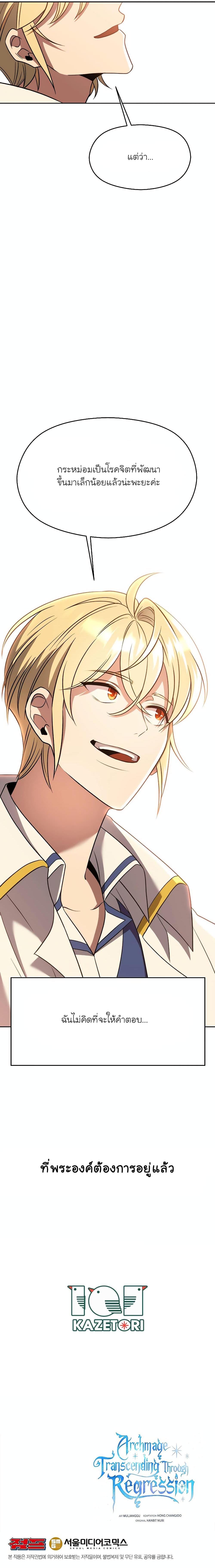 Archmage Transcending Through Regression ตอนที่ 96 page 19