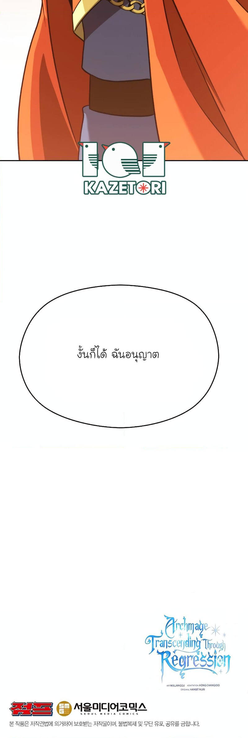 Archmage Transcending Through Regression ตอนที่ 97 page 4