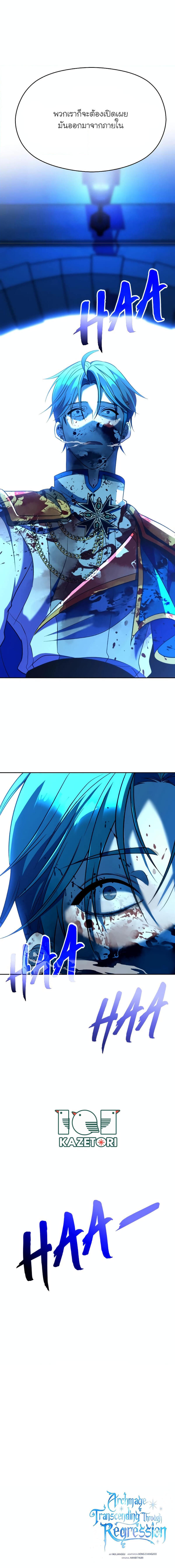 Archmage Transcending Through Regression ตอนที่ 98 page 4
