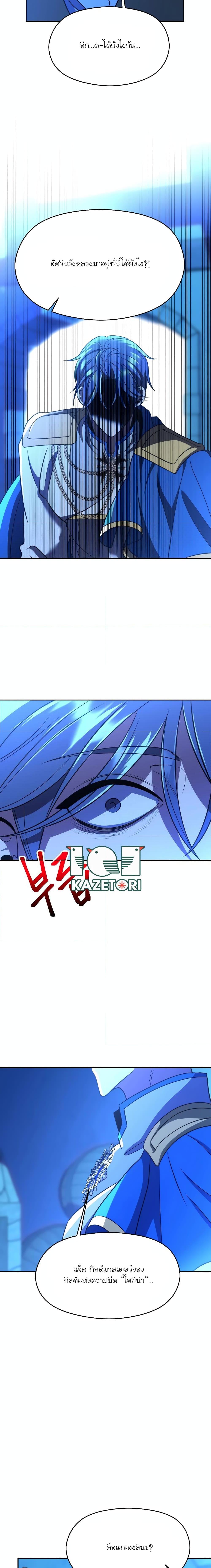 Archmage Transcending Through Regression ตอนที่ 99 page 1