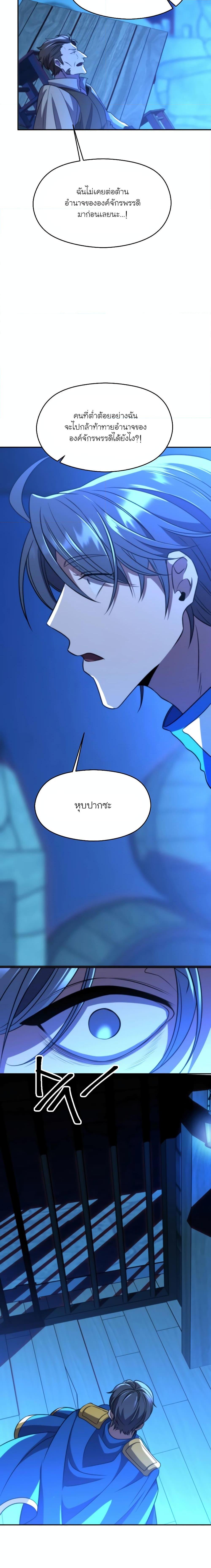 Archmage Transcending Through Regression ตอนที่ 99 page 2