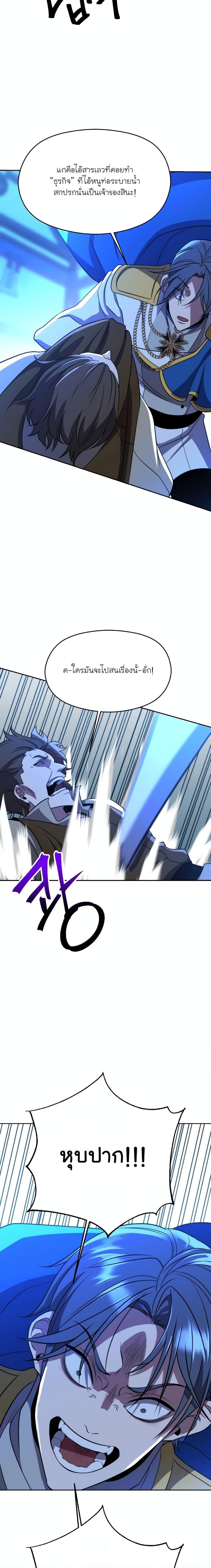 Archmage Transcending Through Regression ตอนที่ 99 page 4