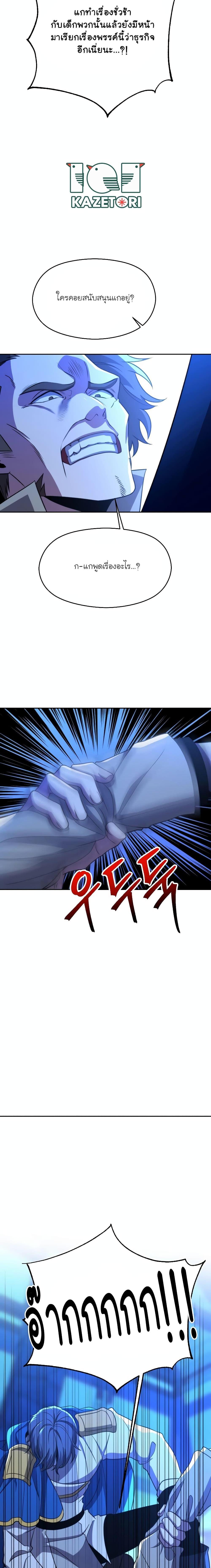 Archmage Transcending Through Regression ตอนที่ 99 page 5