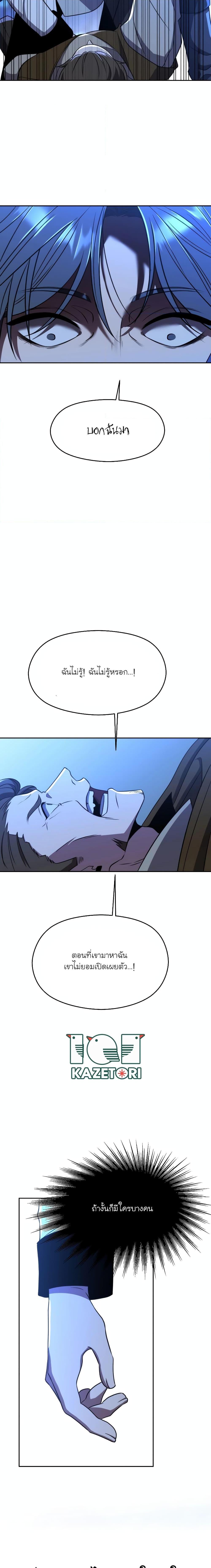 Archmage Transcending Through Regression ตอนที่ 99 page 6