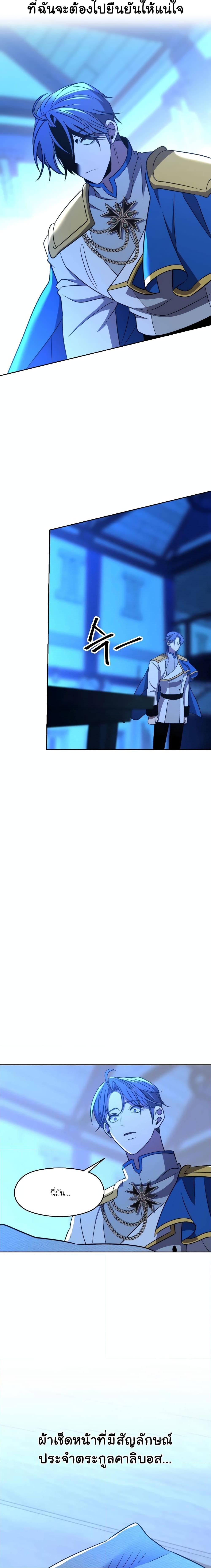 Archmage Transcending Through Regression ตอนที่ 99 page 7