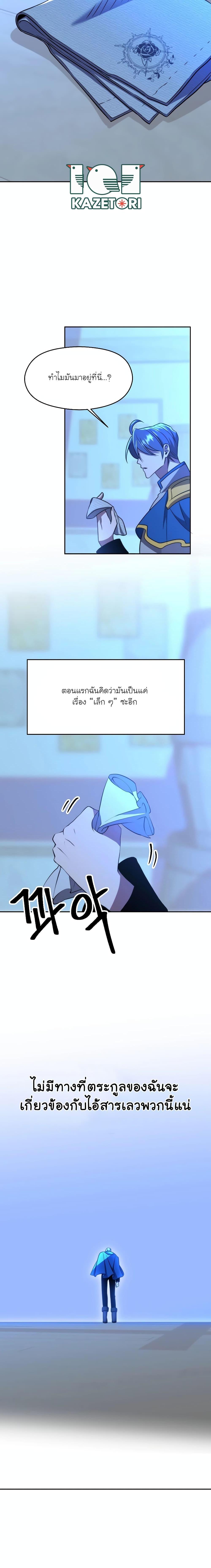 Archmage Transcending Through Regression ตอนที่ 99 page 8