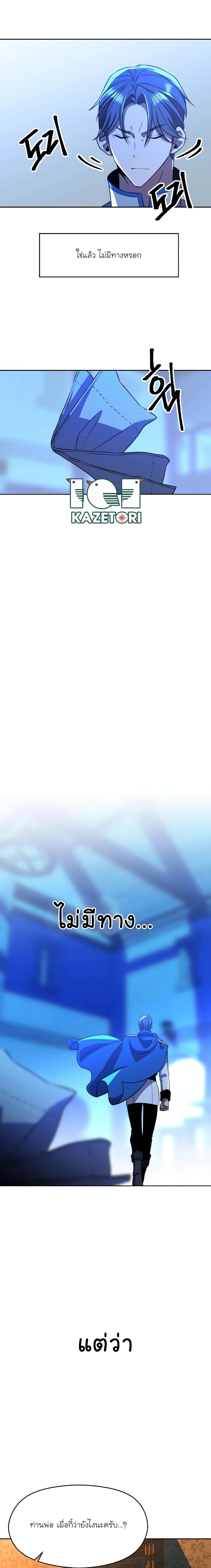 Archmage Transcending Through Regression ตอนที่ 99 page 9