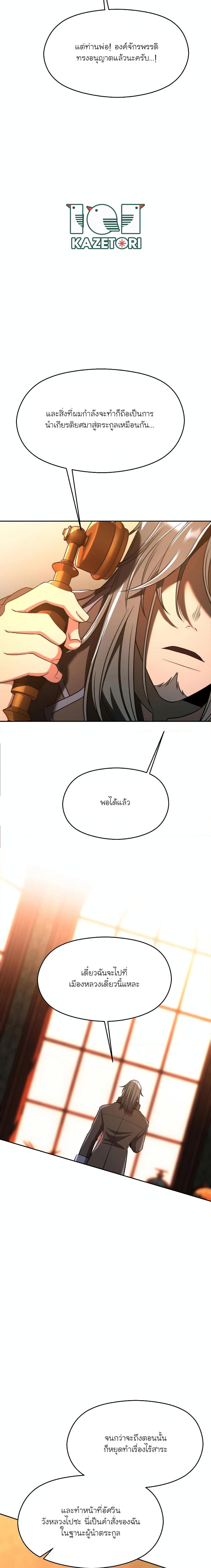 Archmage Transcending Through Regression ตอนที่ 99 page 11