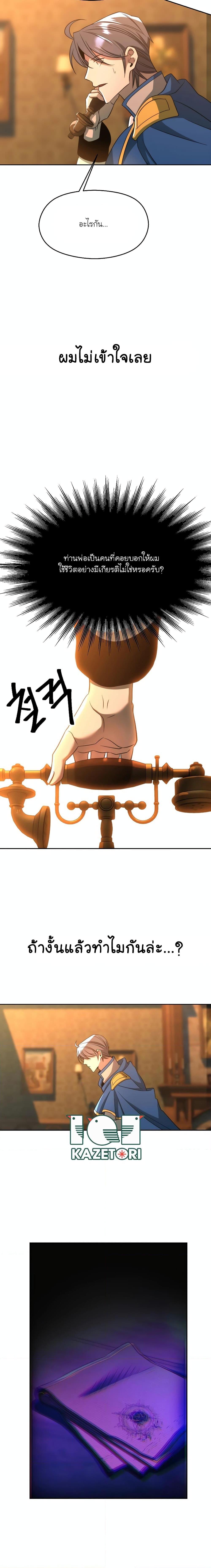 Archmage Transcending Through Regression ตอนที่ 99 page 12