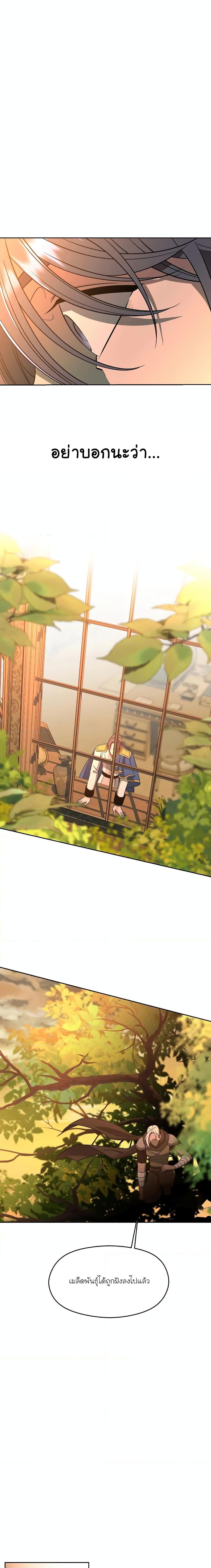 Archmage Transcending Through Regression ตอนที่ 99 page 13