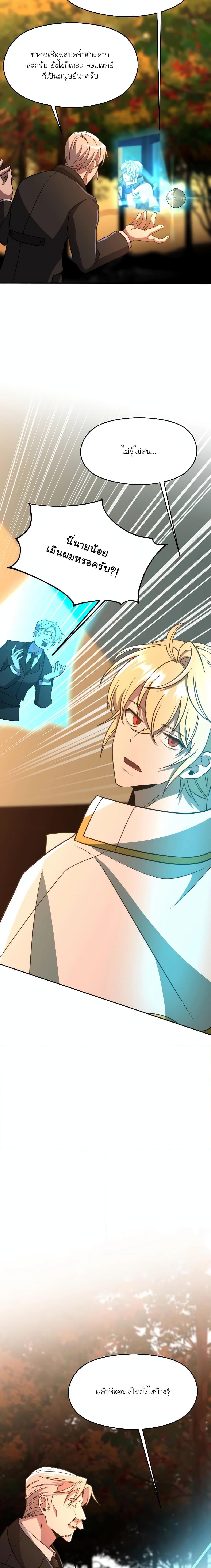 Archmage Transcending Through Regression ตอนที่ 99 page 16