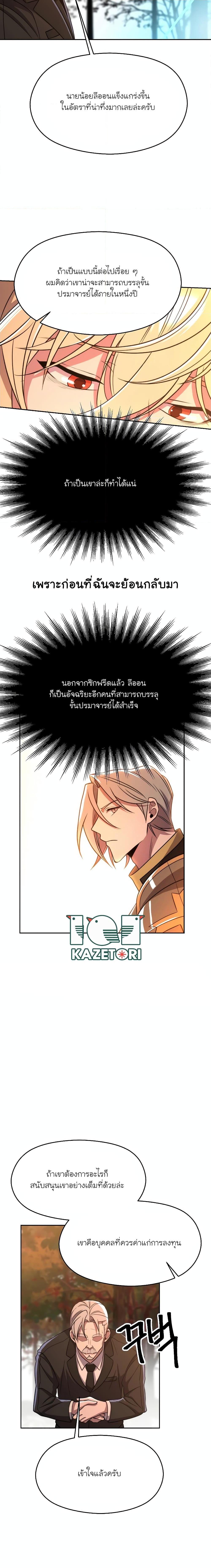 Archmage Transcending Through Regression ตอนที่ 99 page 17