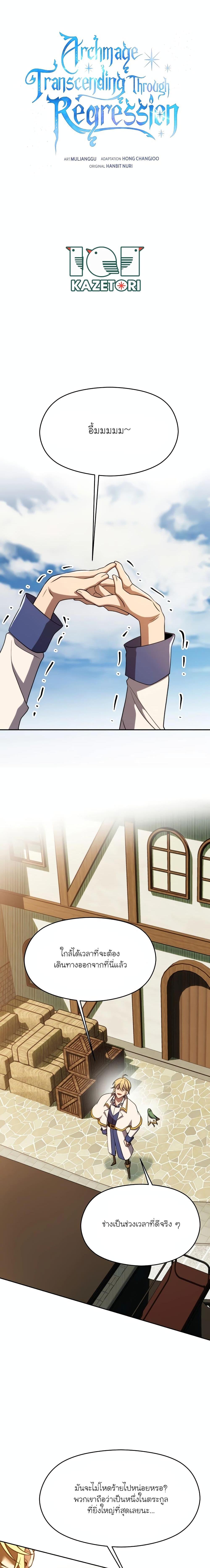 Archmage Transcending Through Regression ตอนที่ 104 page 0
