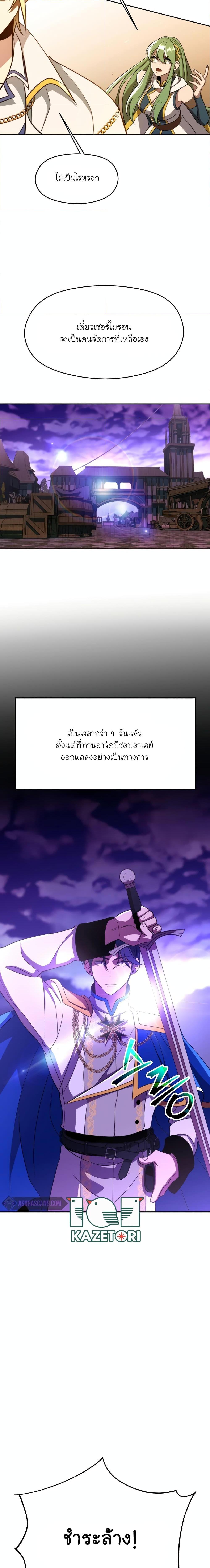 Archmage Transcending Through Regression ตอนที่ 104 page 1