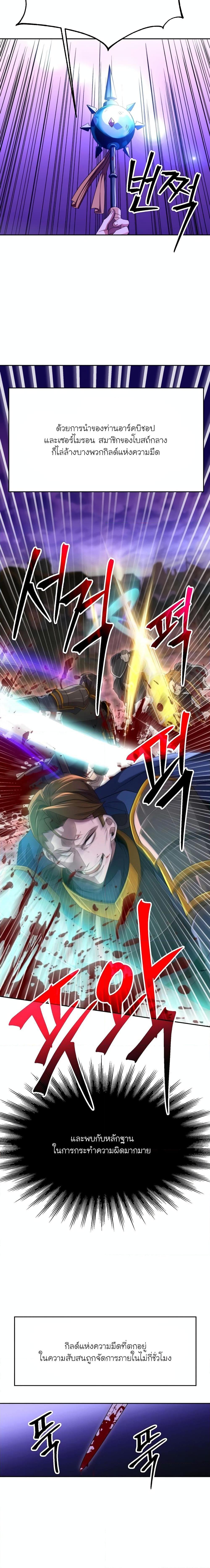 Archmage Transcending Through Regression ตอนที่ 104 page 2