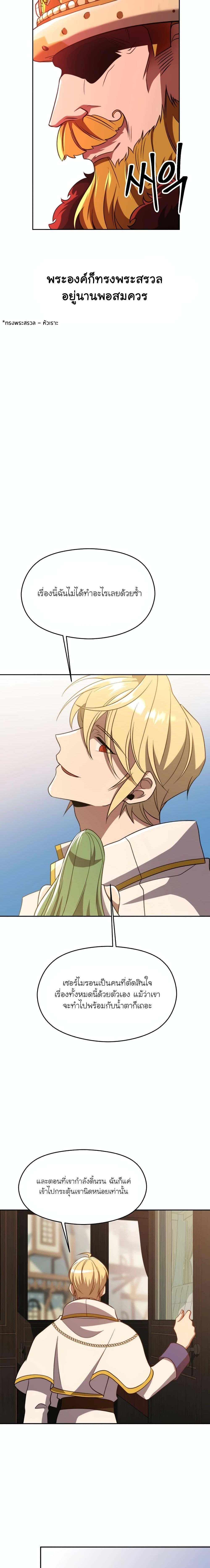 Archmage Transcending Through Regression ตอนที่ 104 page 4